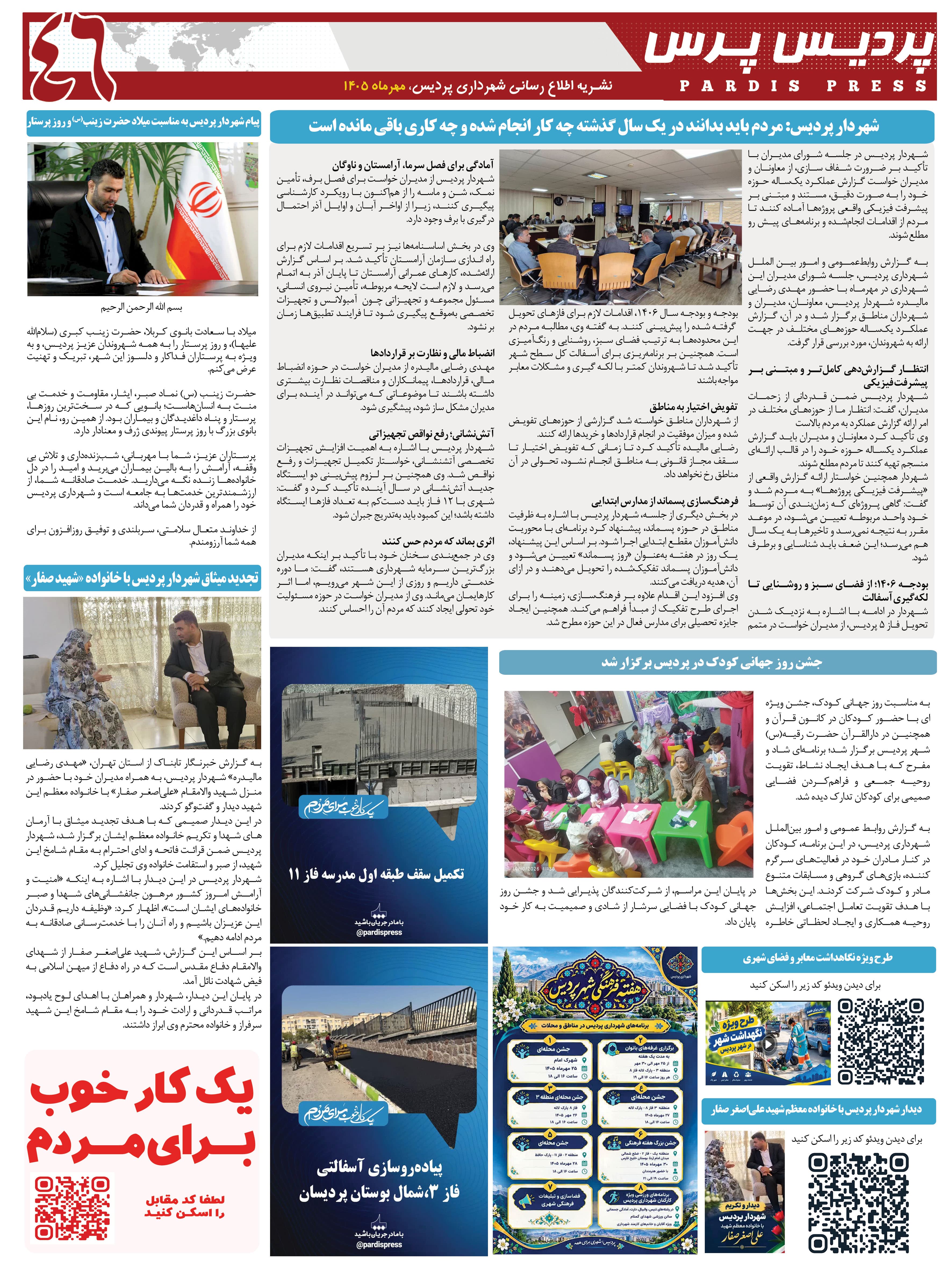 پردیس پرس
