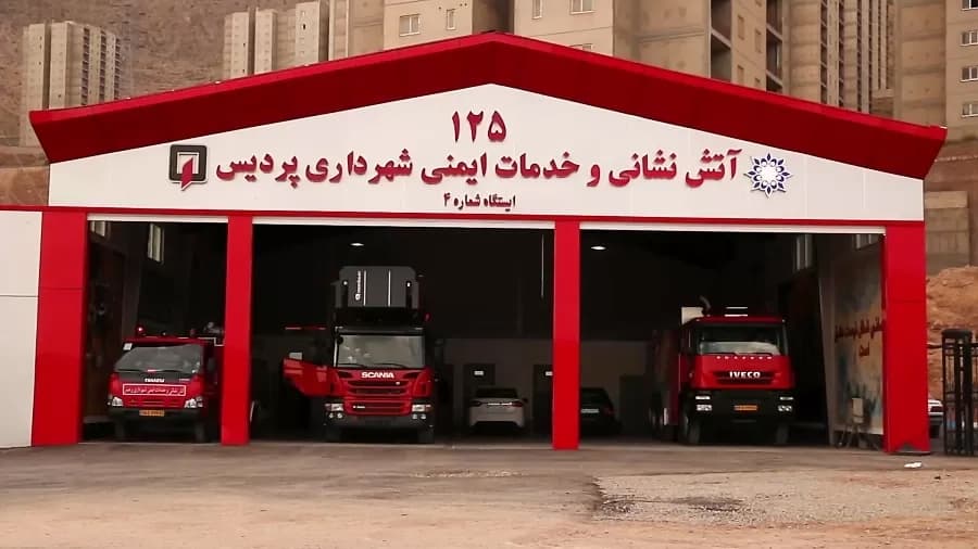 توصیههای ایمنی آتشنشانی پردیس